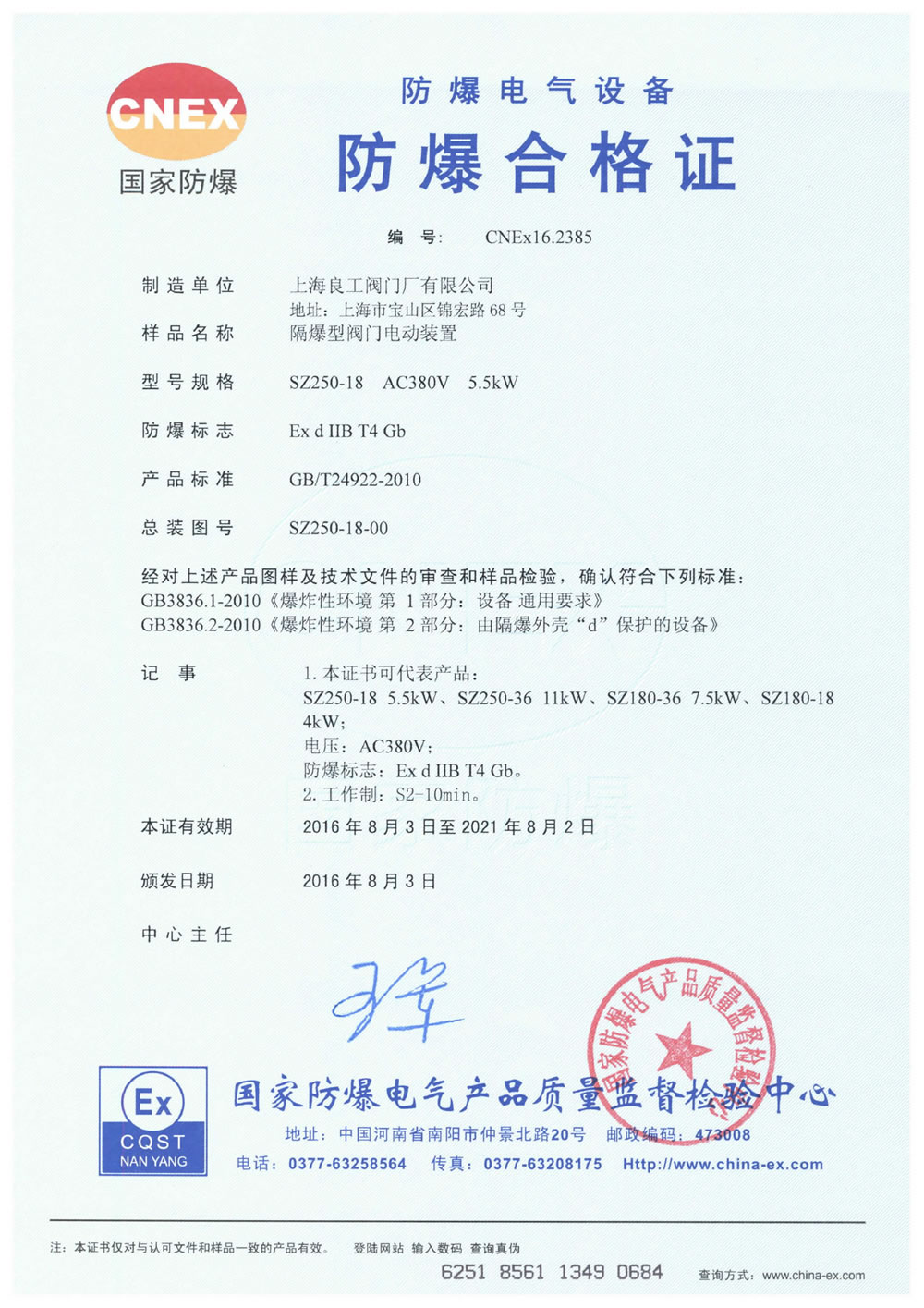 防爆合格证3